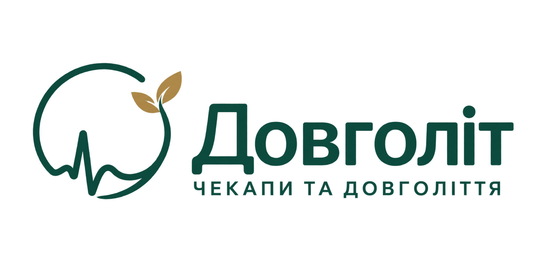 Довголіт. Чекапи та довголіття